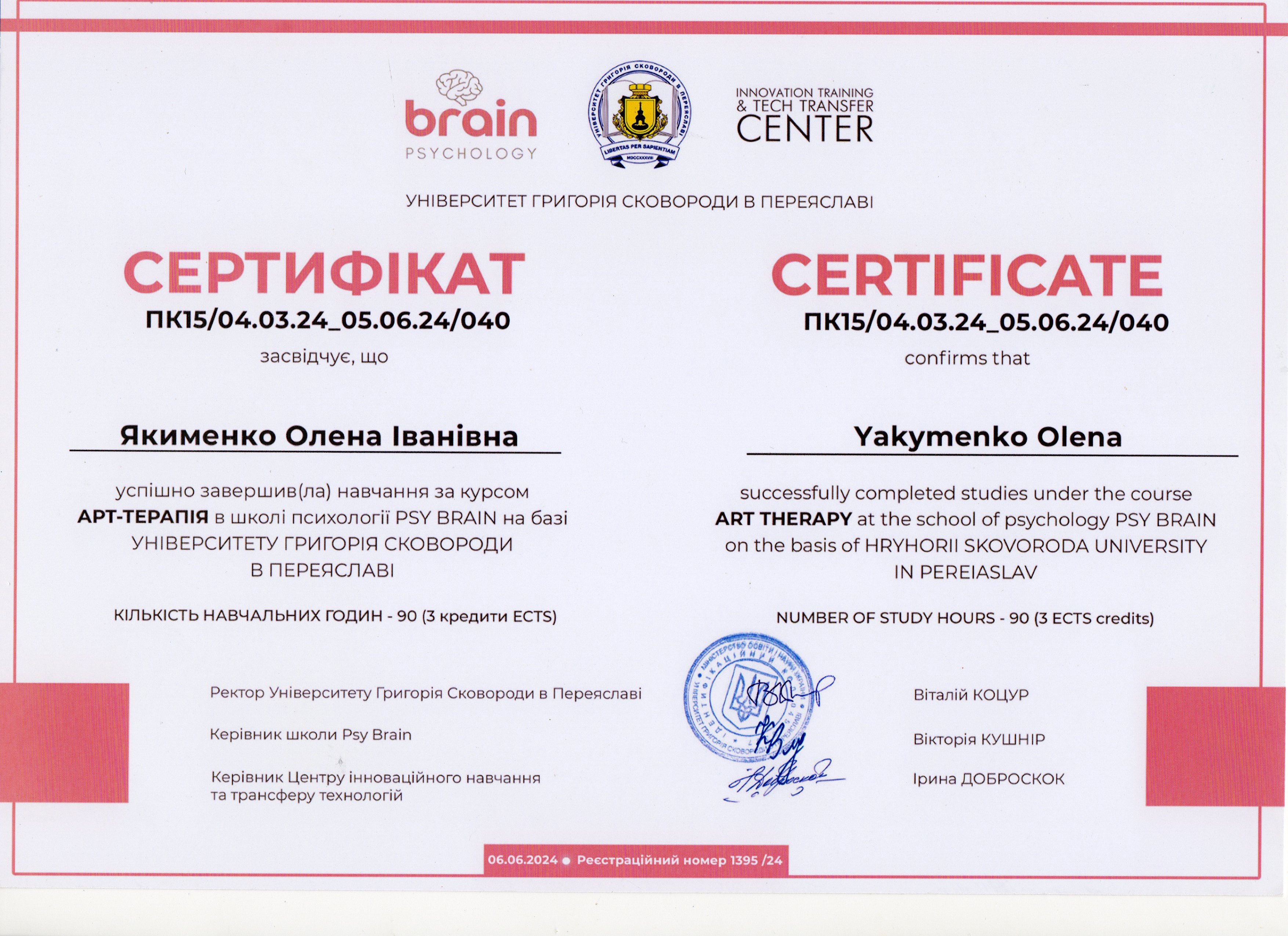 Сертифікат 3 Олена Як...