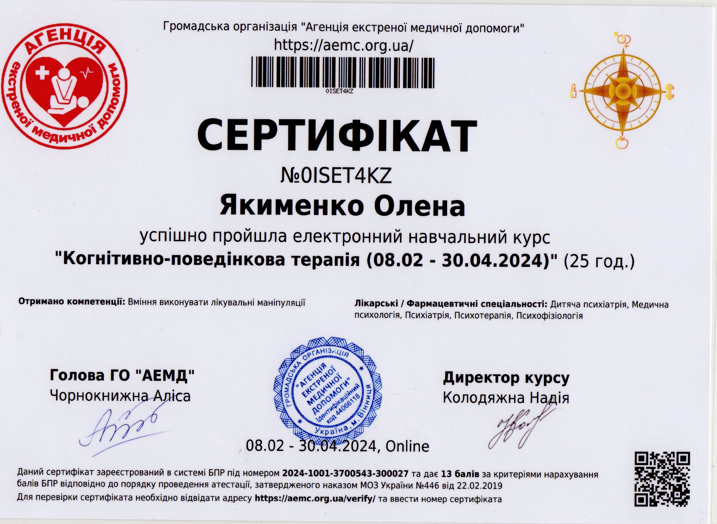 Сертифікат 1 Олена Як...