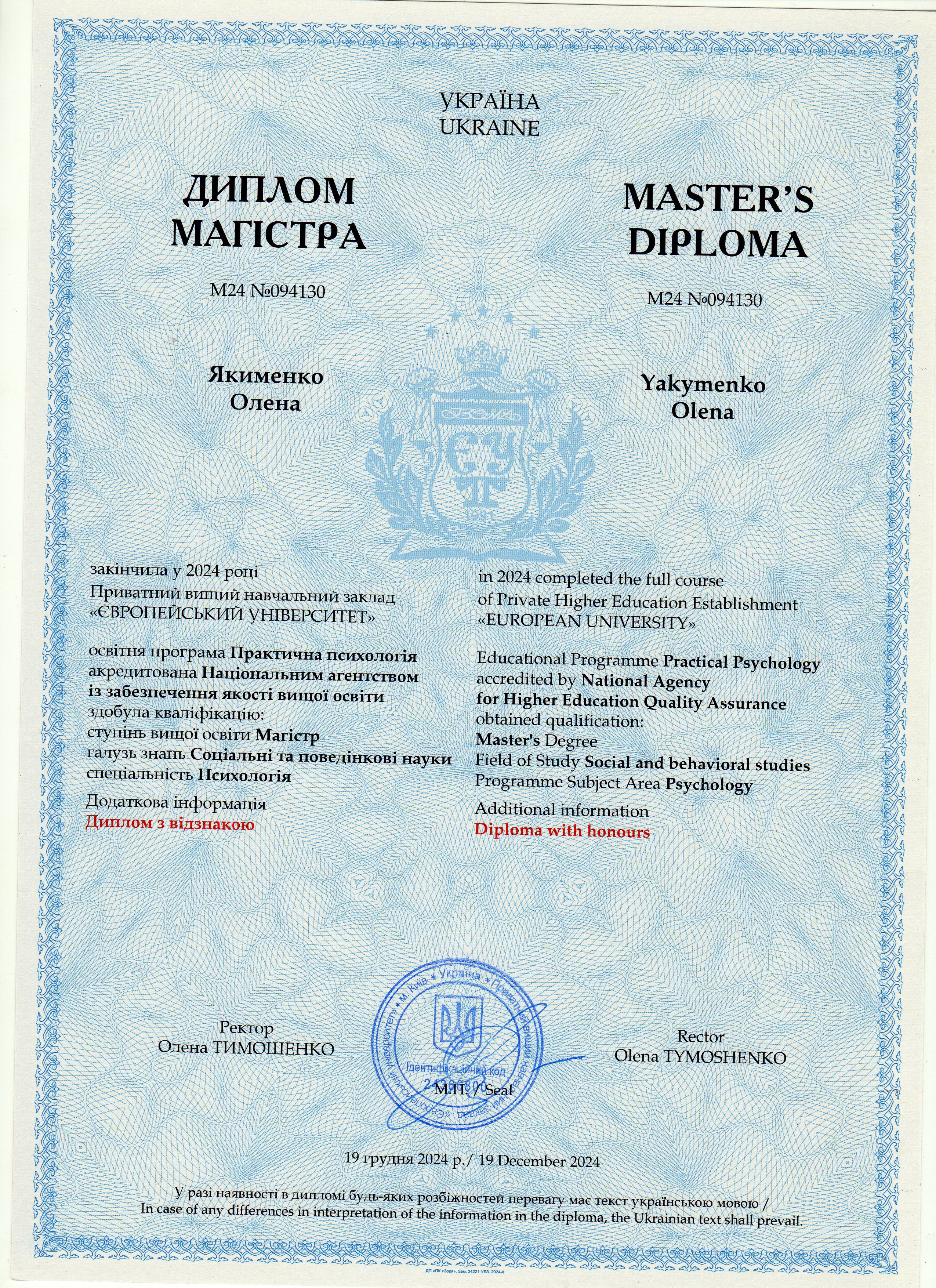 Сертифікат 5 Олена Як...