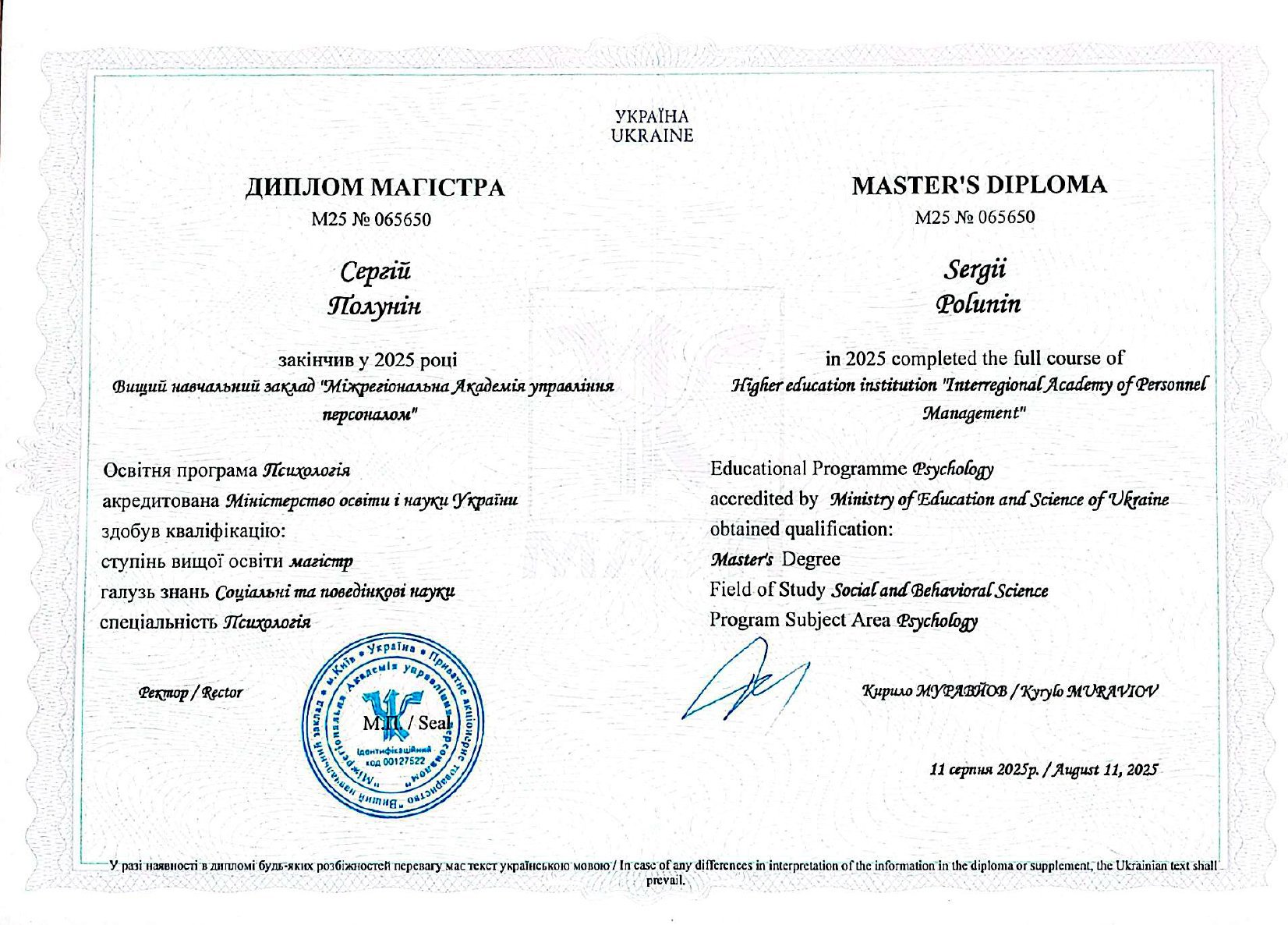 Сертифікат 2 Сергій По...