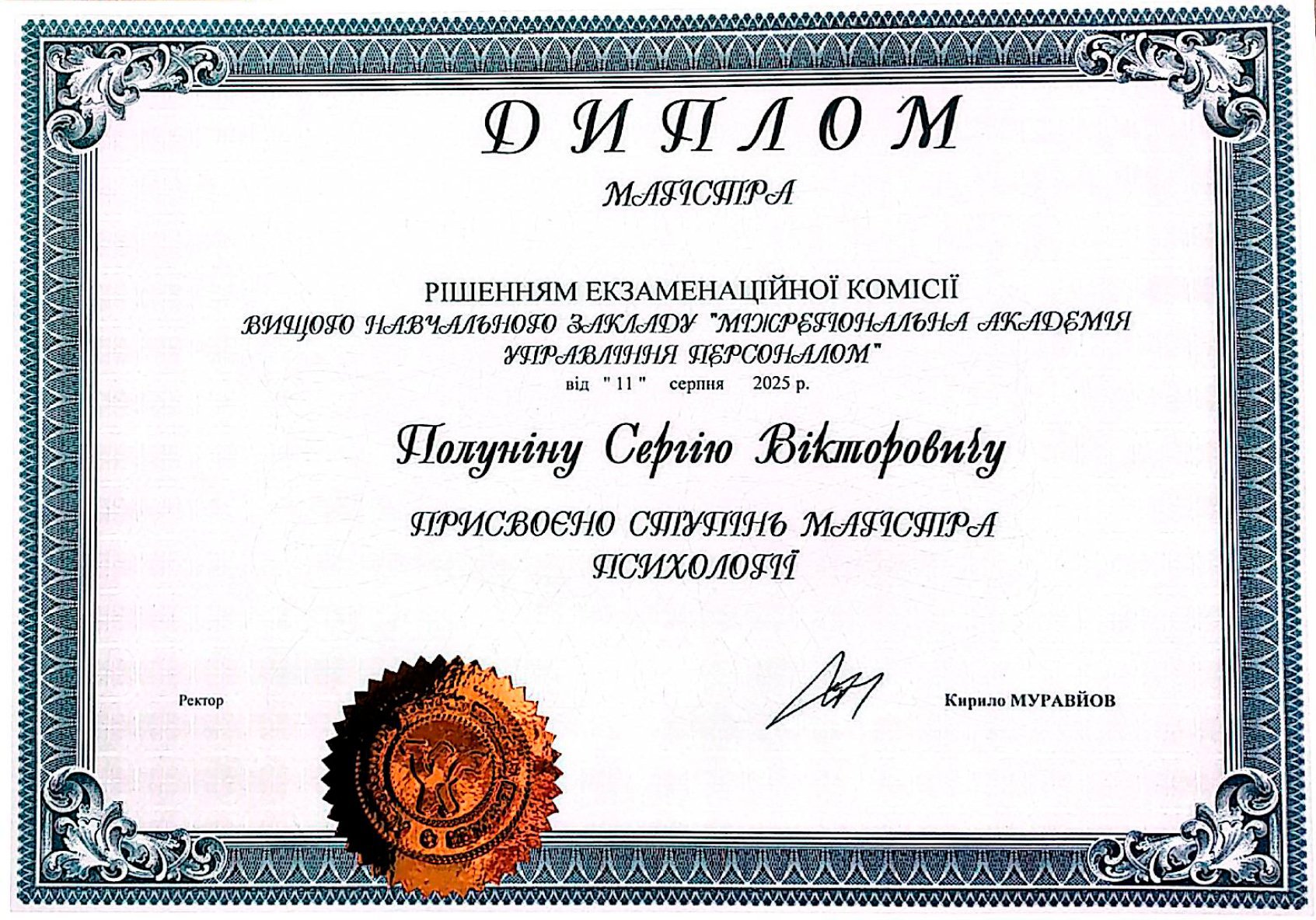 Сертифікат 4 Сергій По...