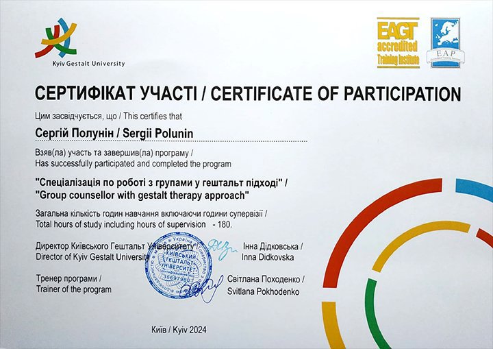 Сертифікат 1 Сергій По...