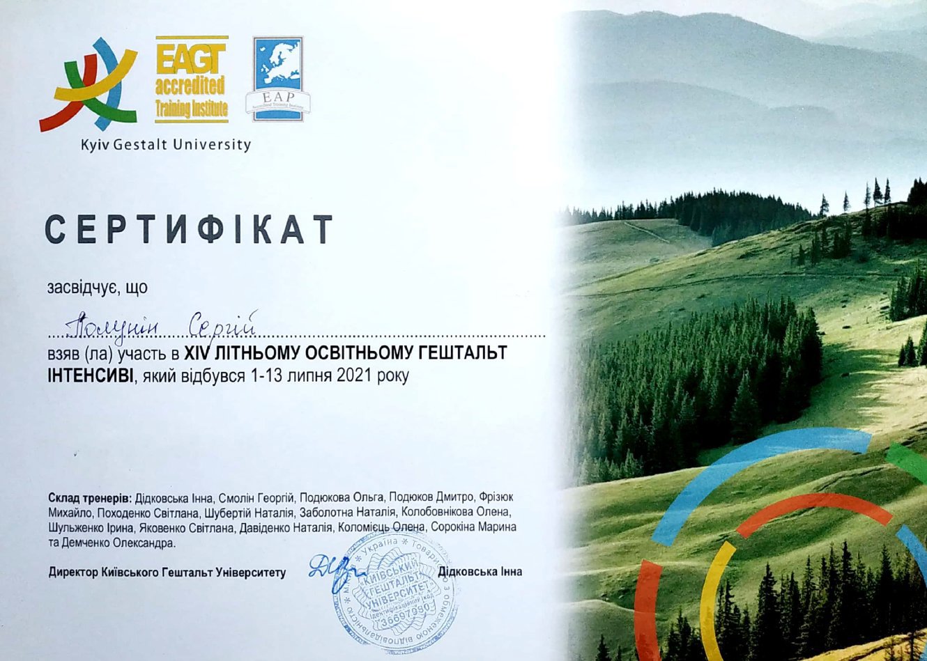 Сертифікат 3 Сергій По...