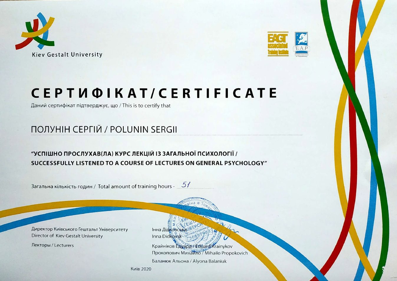 Сертифікат 5 Сергій По...