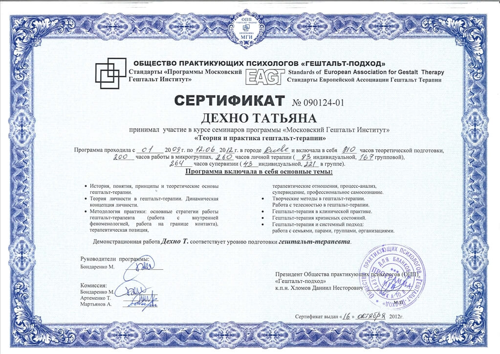 Сертифікат 2 Тетяна Де...