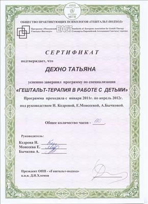 Сертифікат 3 Тетяна Де...