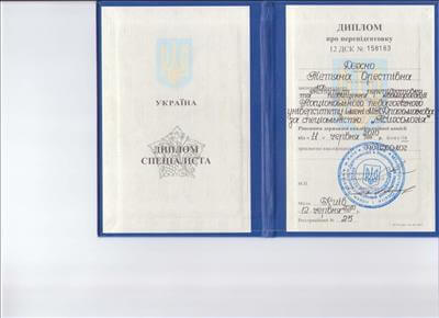 Сертифікат 1 Тетяна Де...