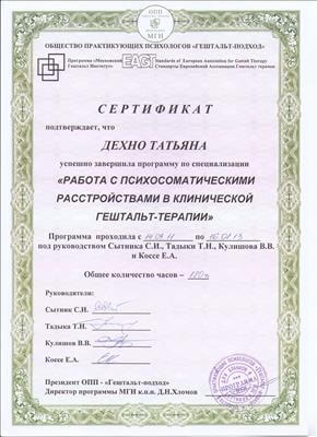 Сертифікат 4 Тетяна Де...