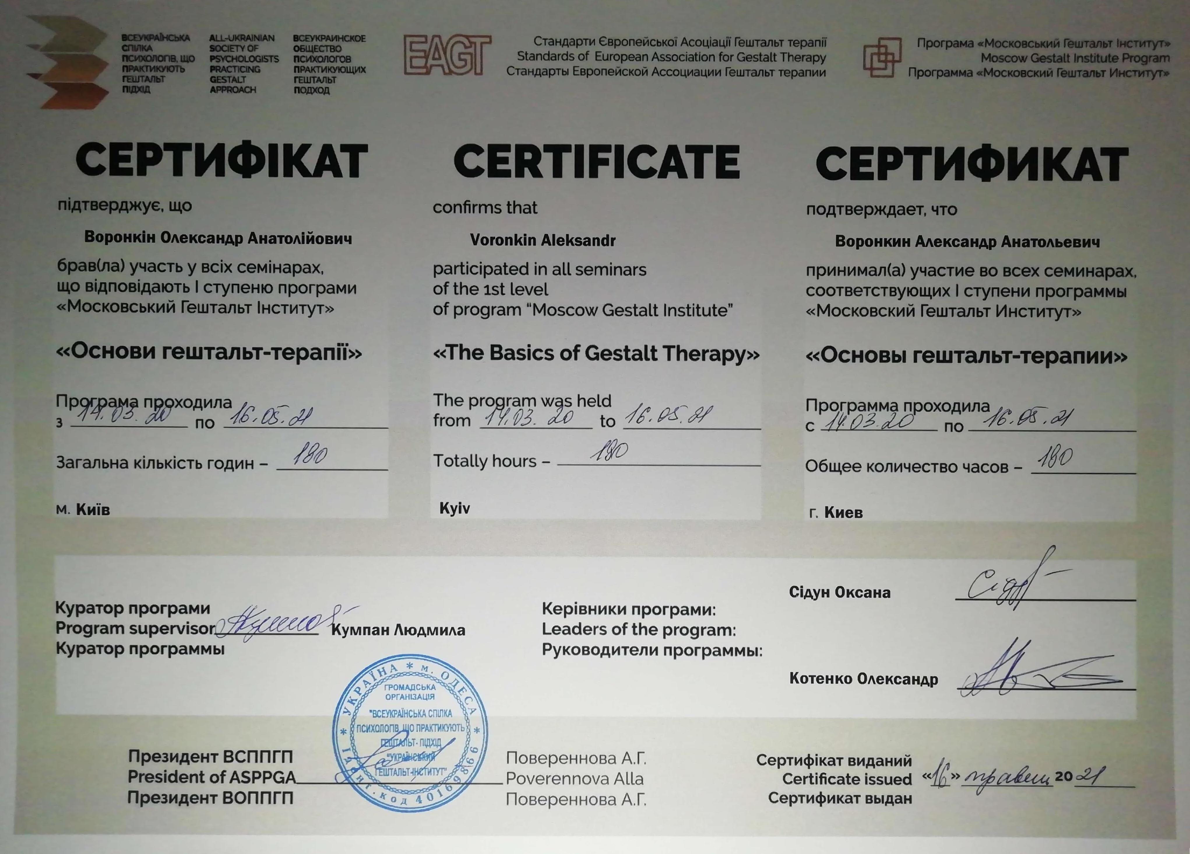 Сертифікат 2 Олександр Ар...