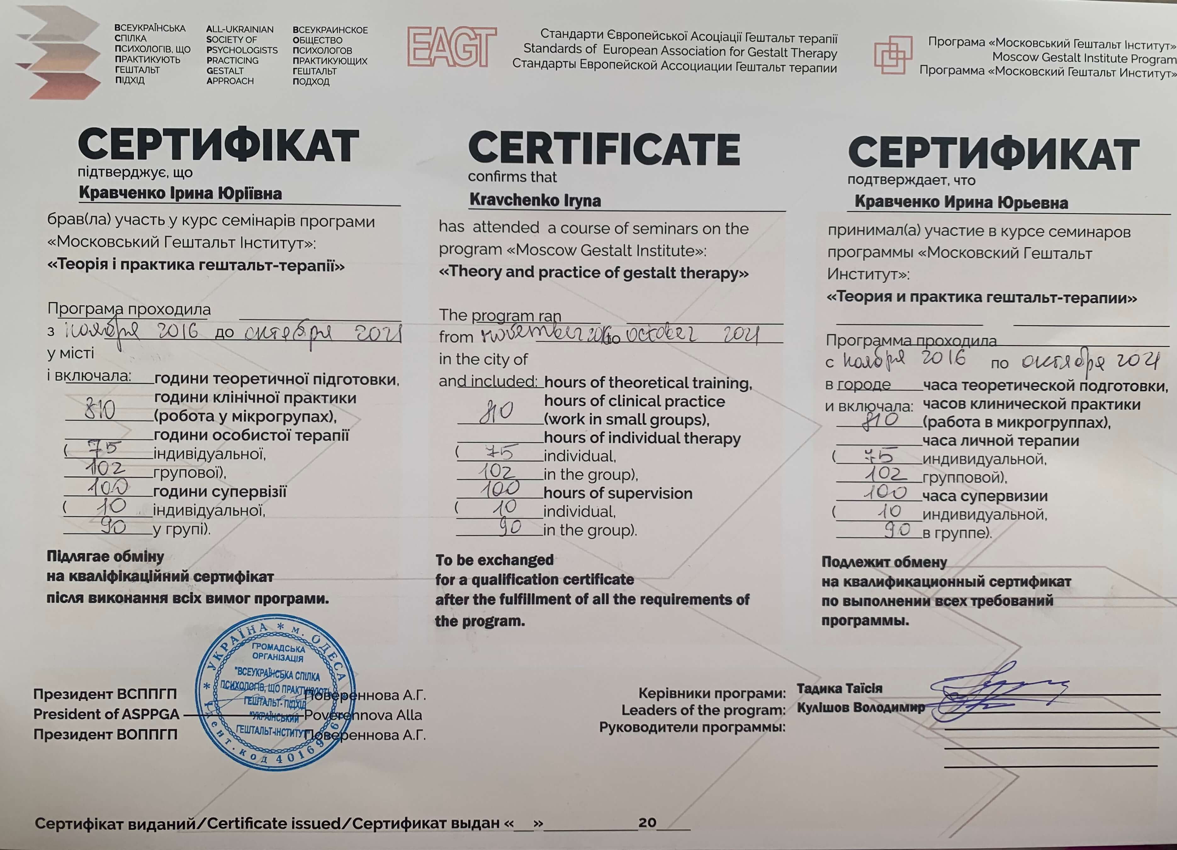 Сертифікат 2 Іра Кр...