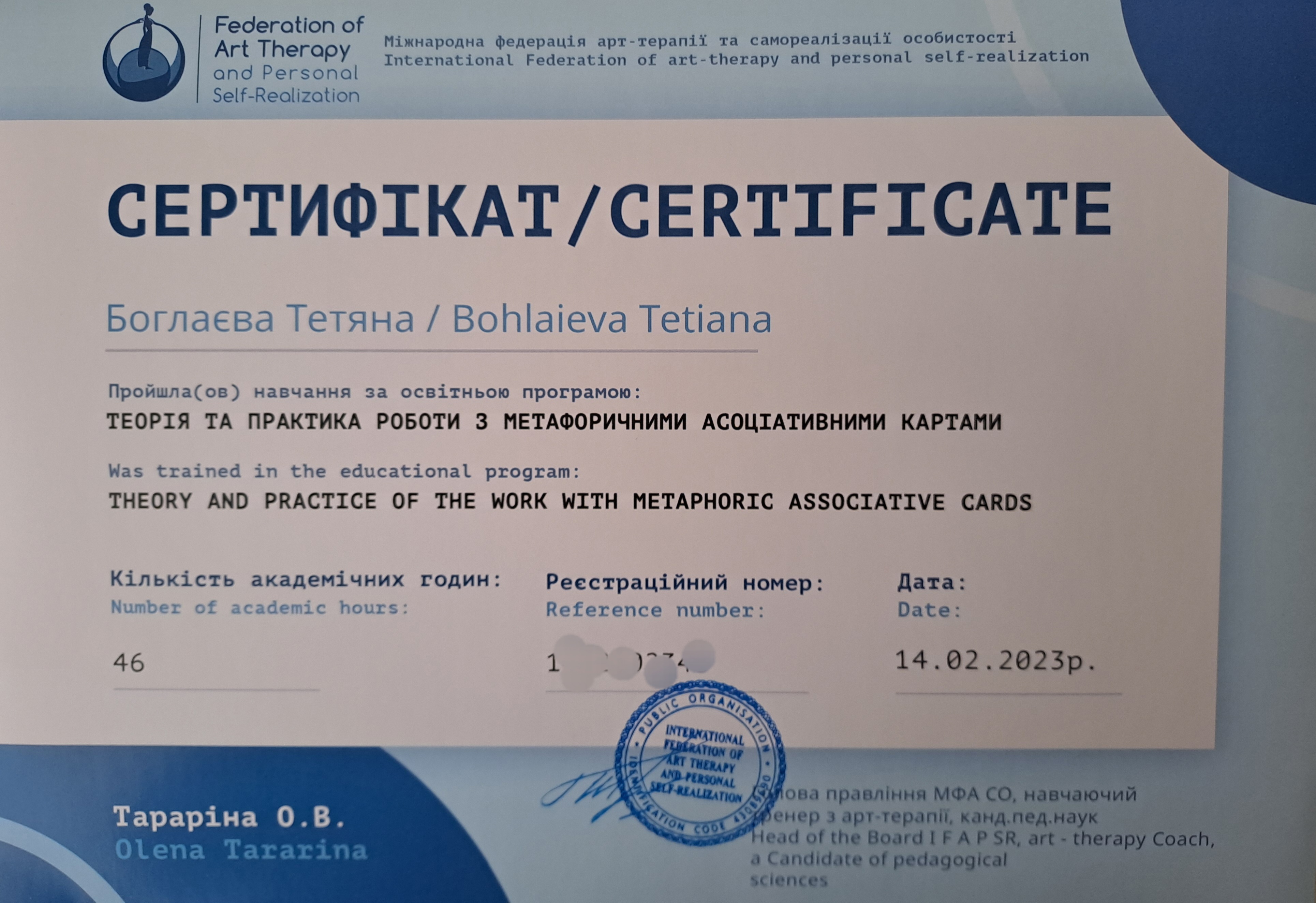 Сертифікат 3 Тетяна Бо...