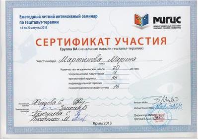 Сертификат 1 Марина Ма...