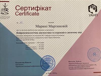 Сертификат 2 Марина Ма...