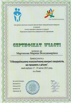 Сертификат 3 Марина Ма...