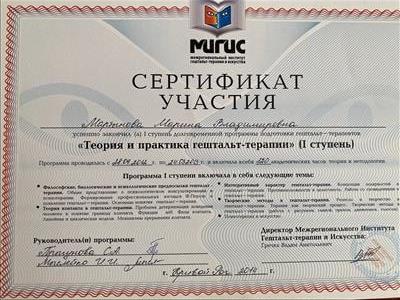 Сертификат 4 Марина Ма...