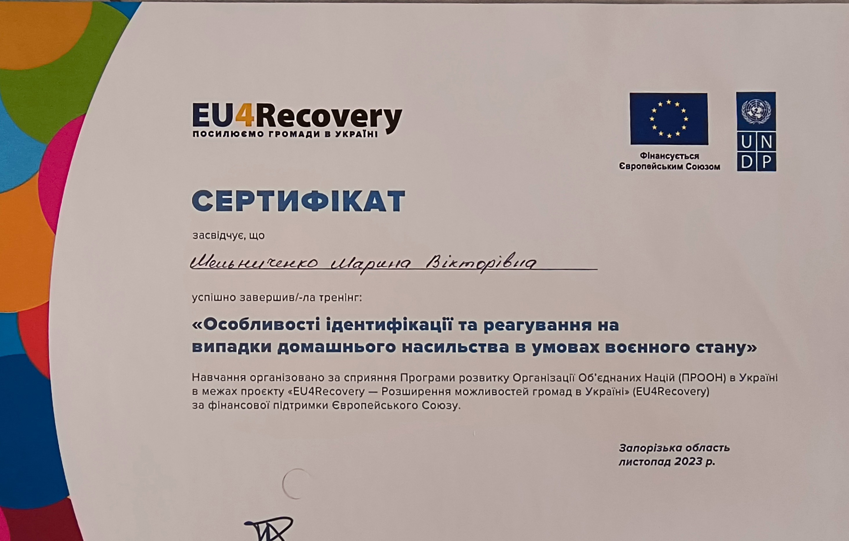 Сертифікат 2 Марина  Ме...