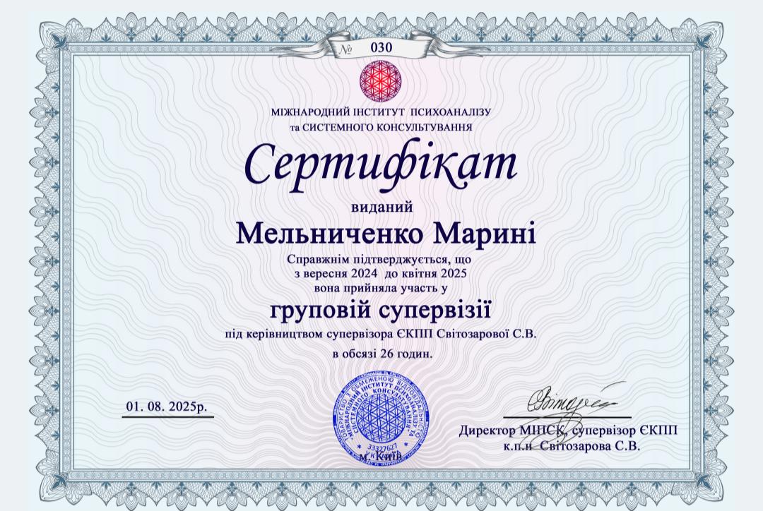 Сертифікат 3 Марина  Ме...