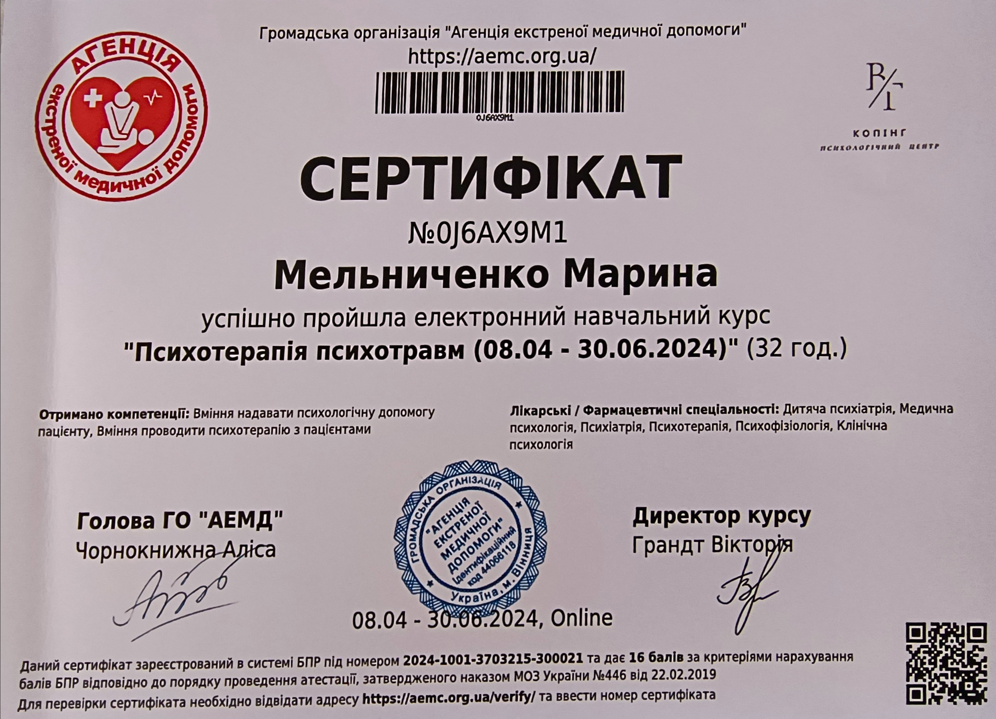 Сертифікат 4 Марина  Ме...