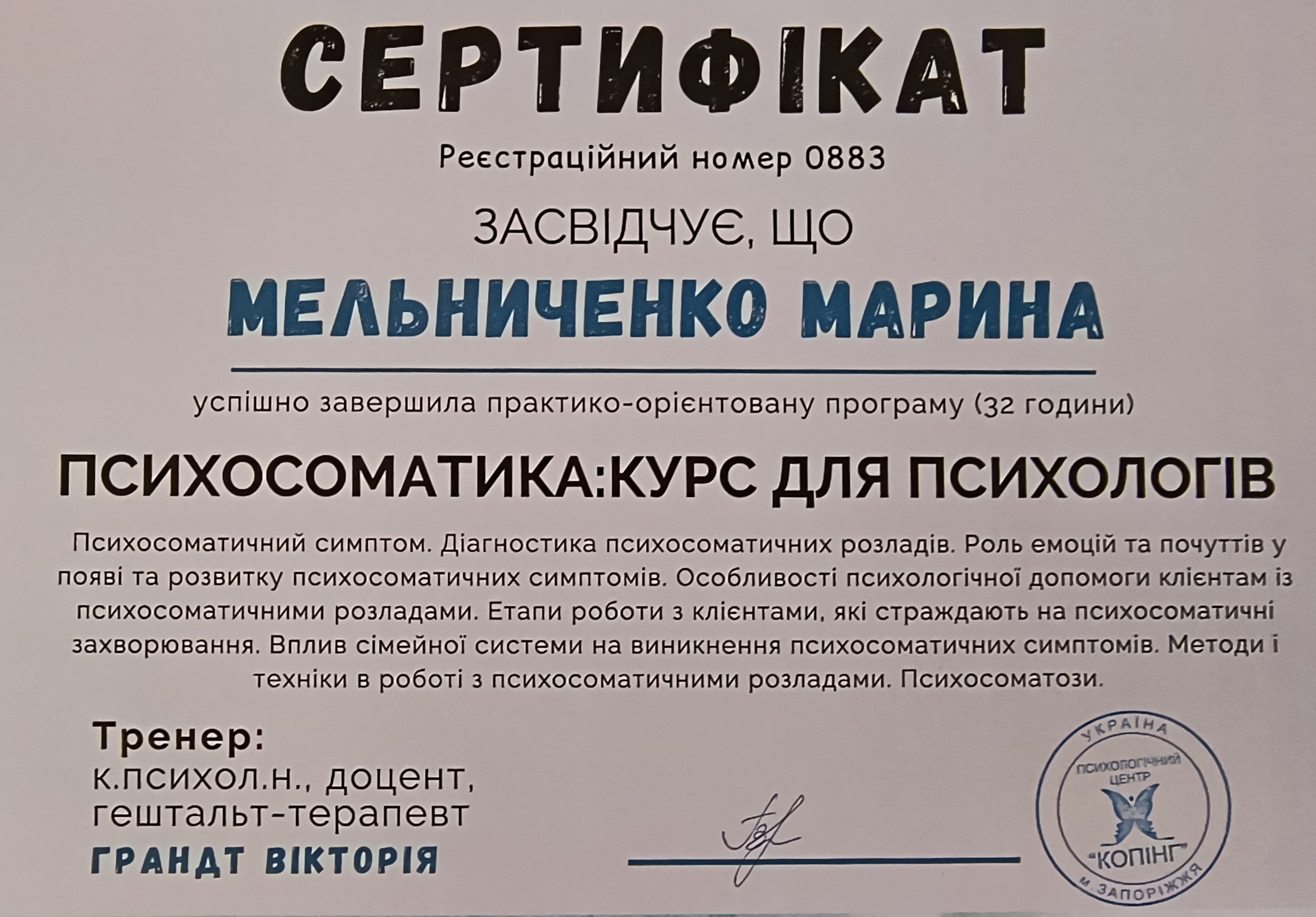 Сертифікат 1 Марина  Ме...