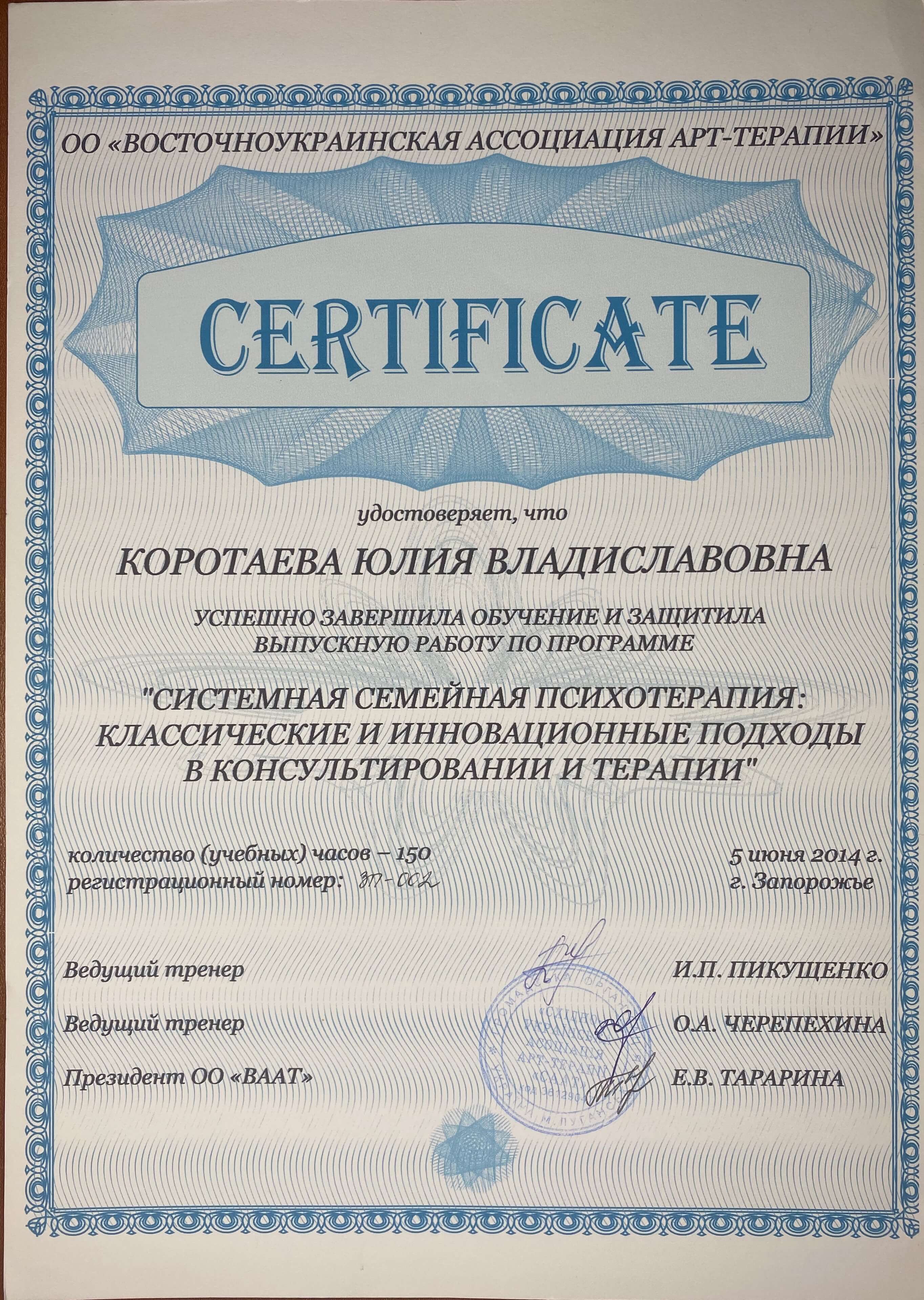 Сертифікат 3 Юлія Ко...