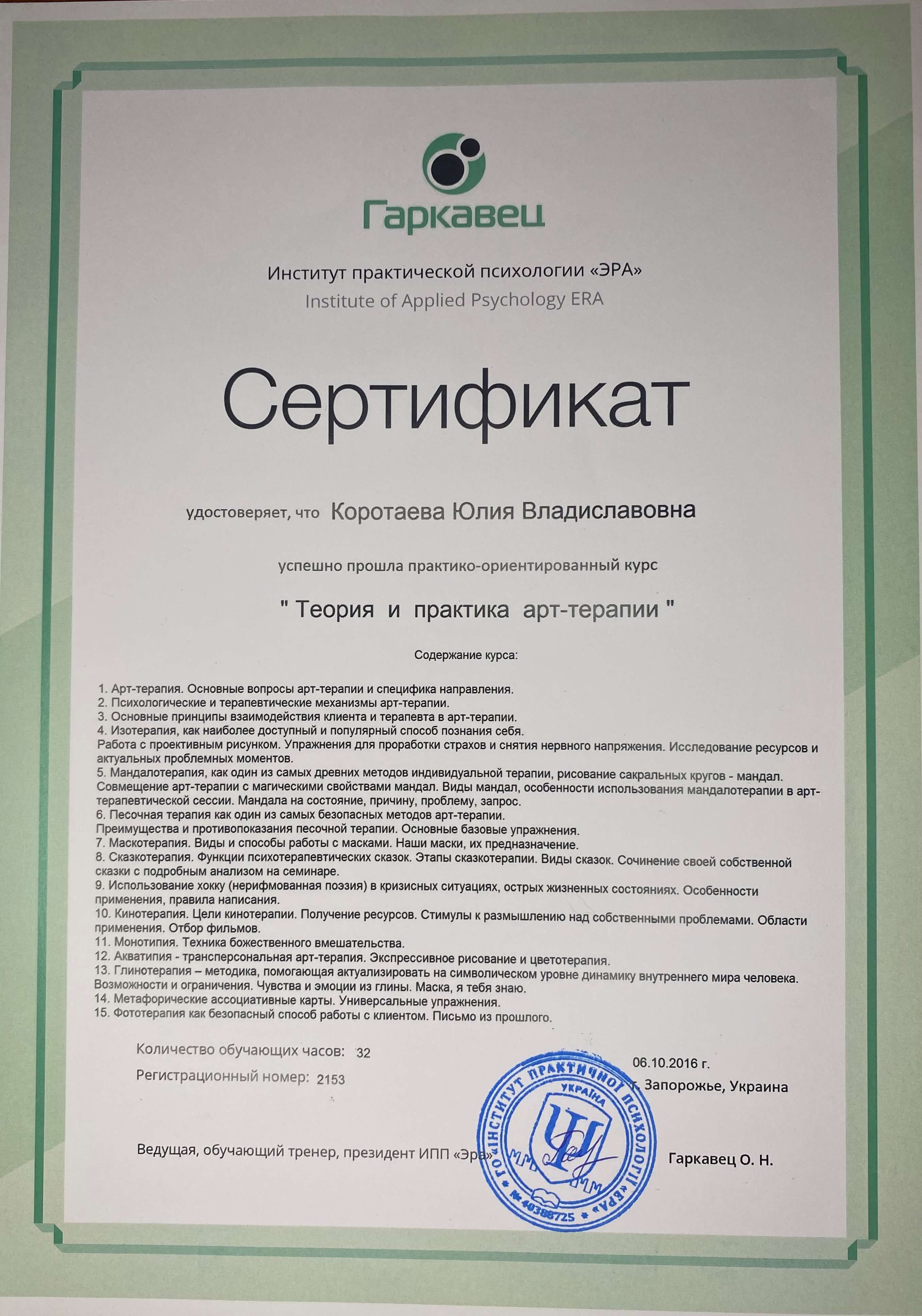 Сертифікат 5 Юлія Ко...