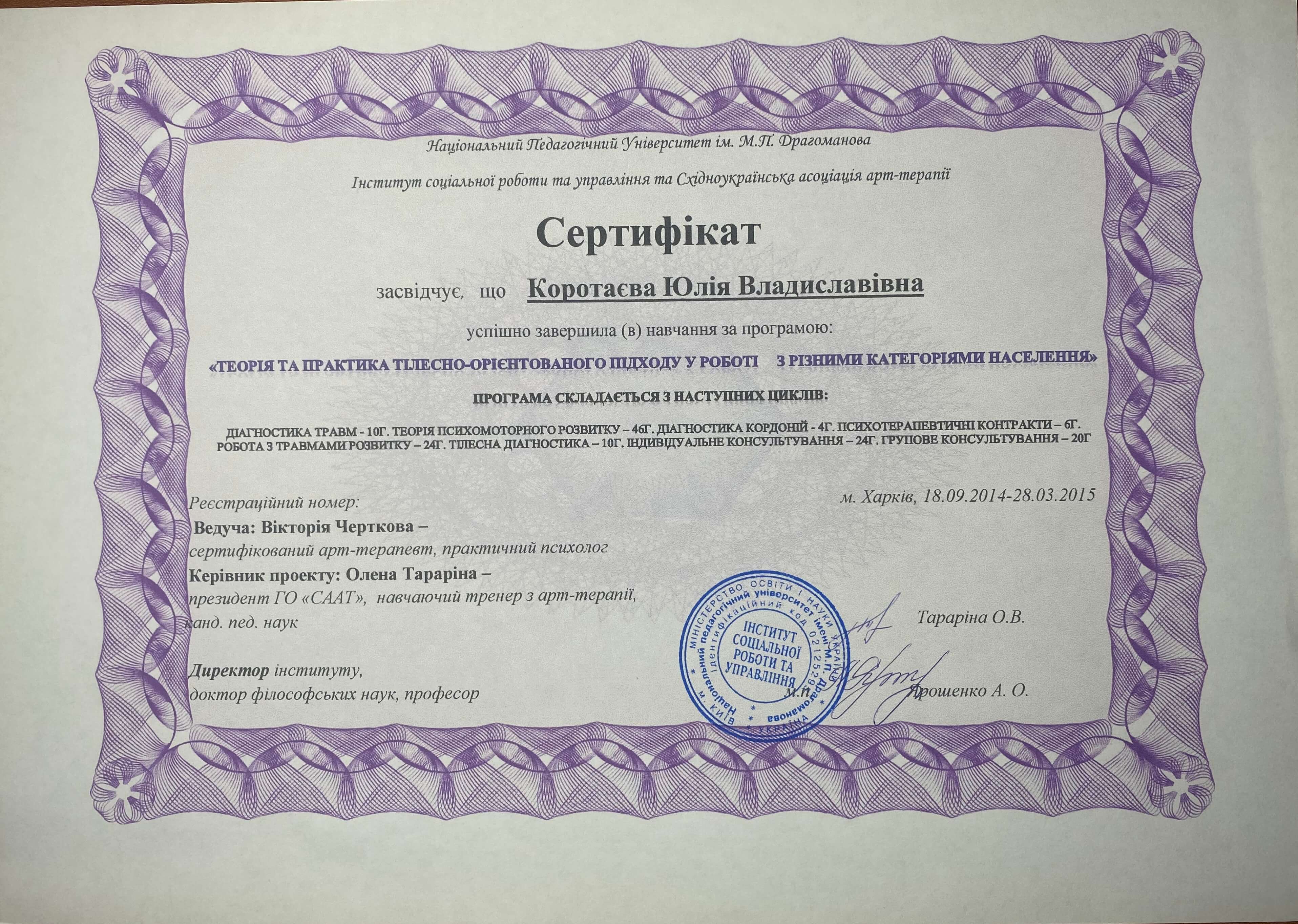 Сертифікат 4 Юлія Ко...