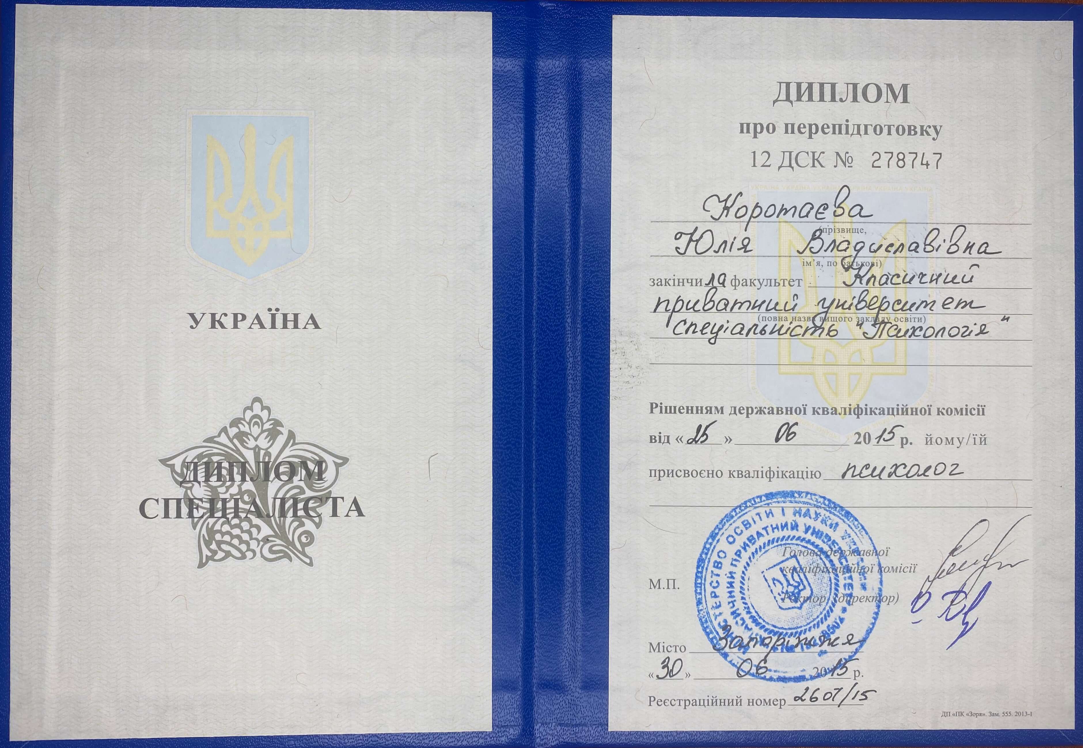 Сертифікат 1 Юлія Ко...