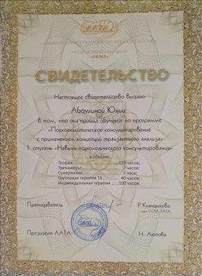 Сертифікат 3 Юлія Аб...