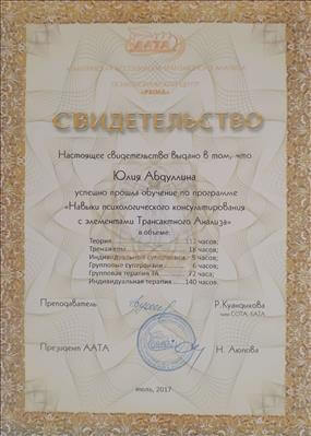 Сертифікат 2 Юлія Аб...