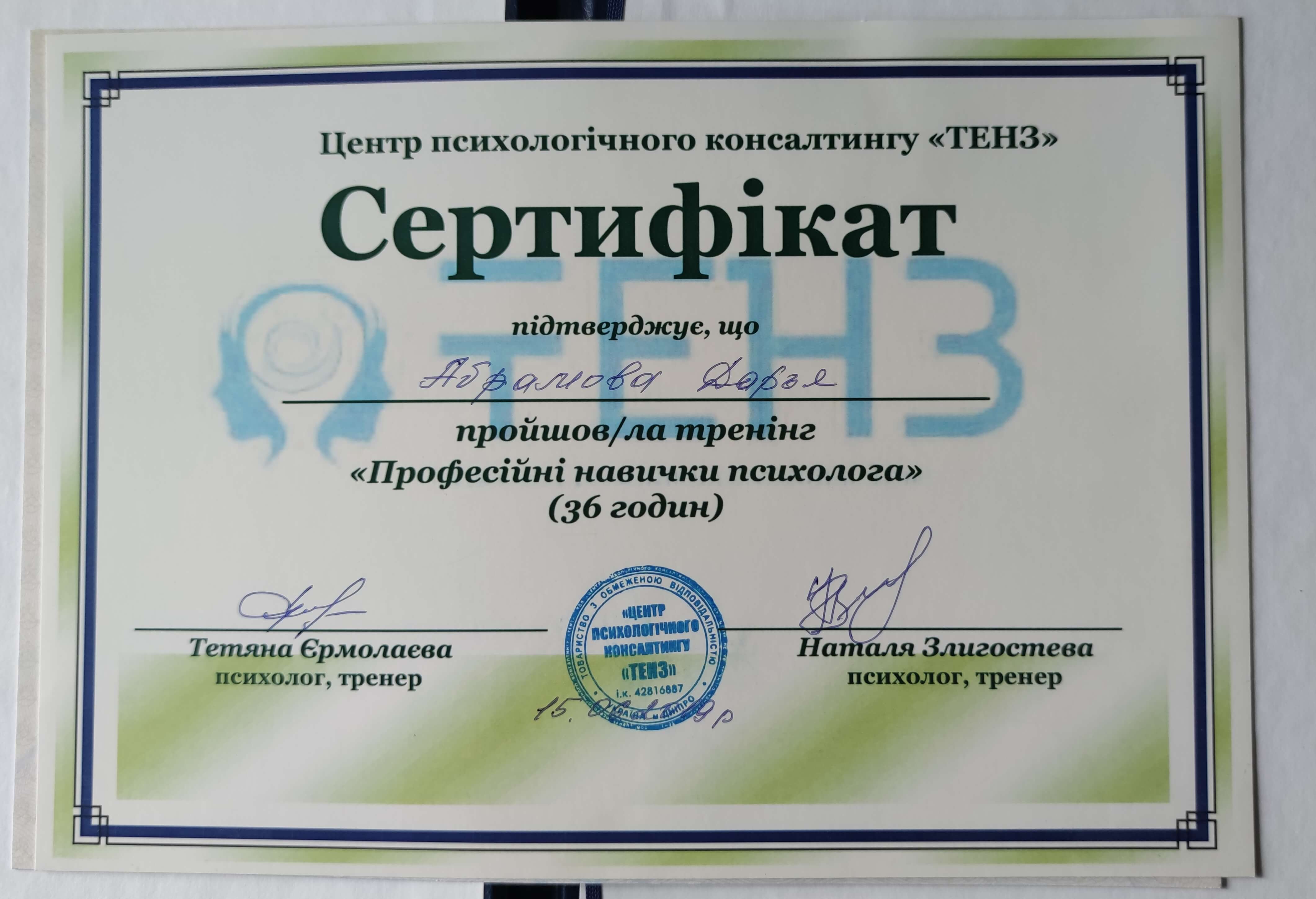 Сертифікат 4 Дар'я Аб...