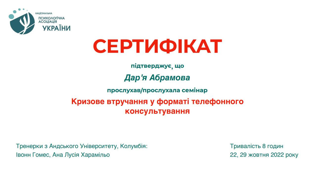 Сертифікат 5 Дар'я Аб...