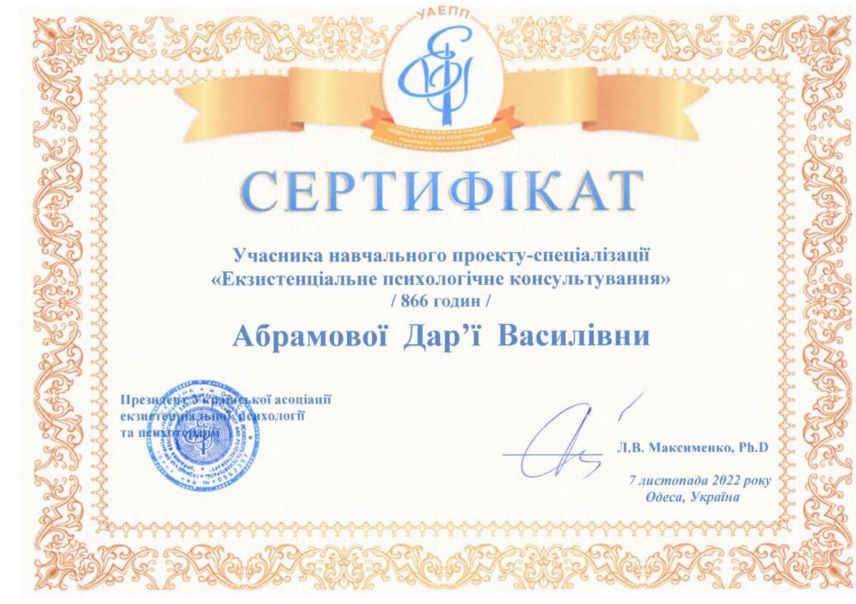 Сертифікат 2 Дар'я Аб...