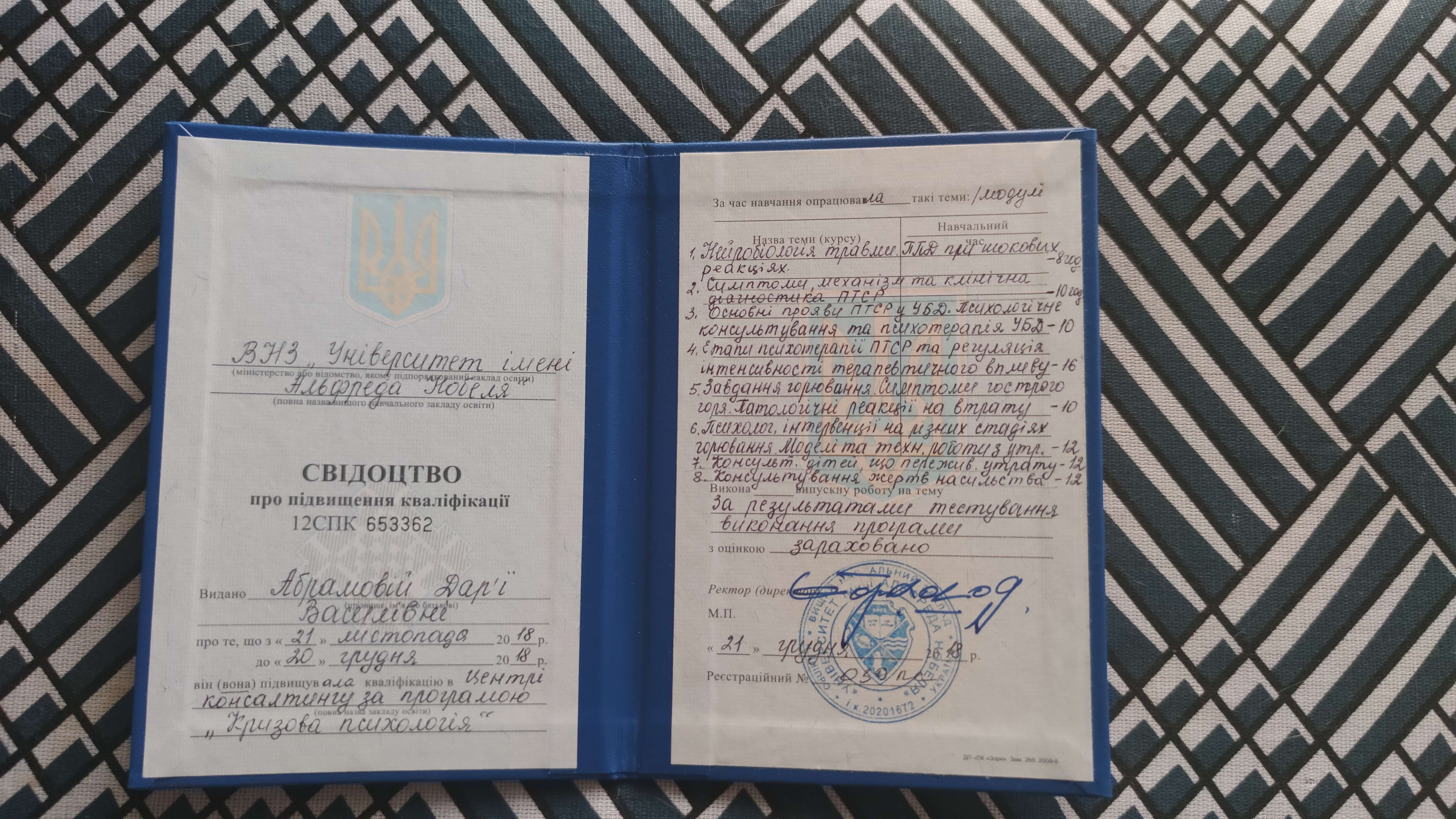 Сертифікат 3 Дар'я Аб...