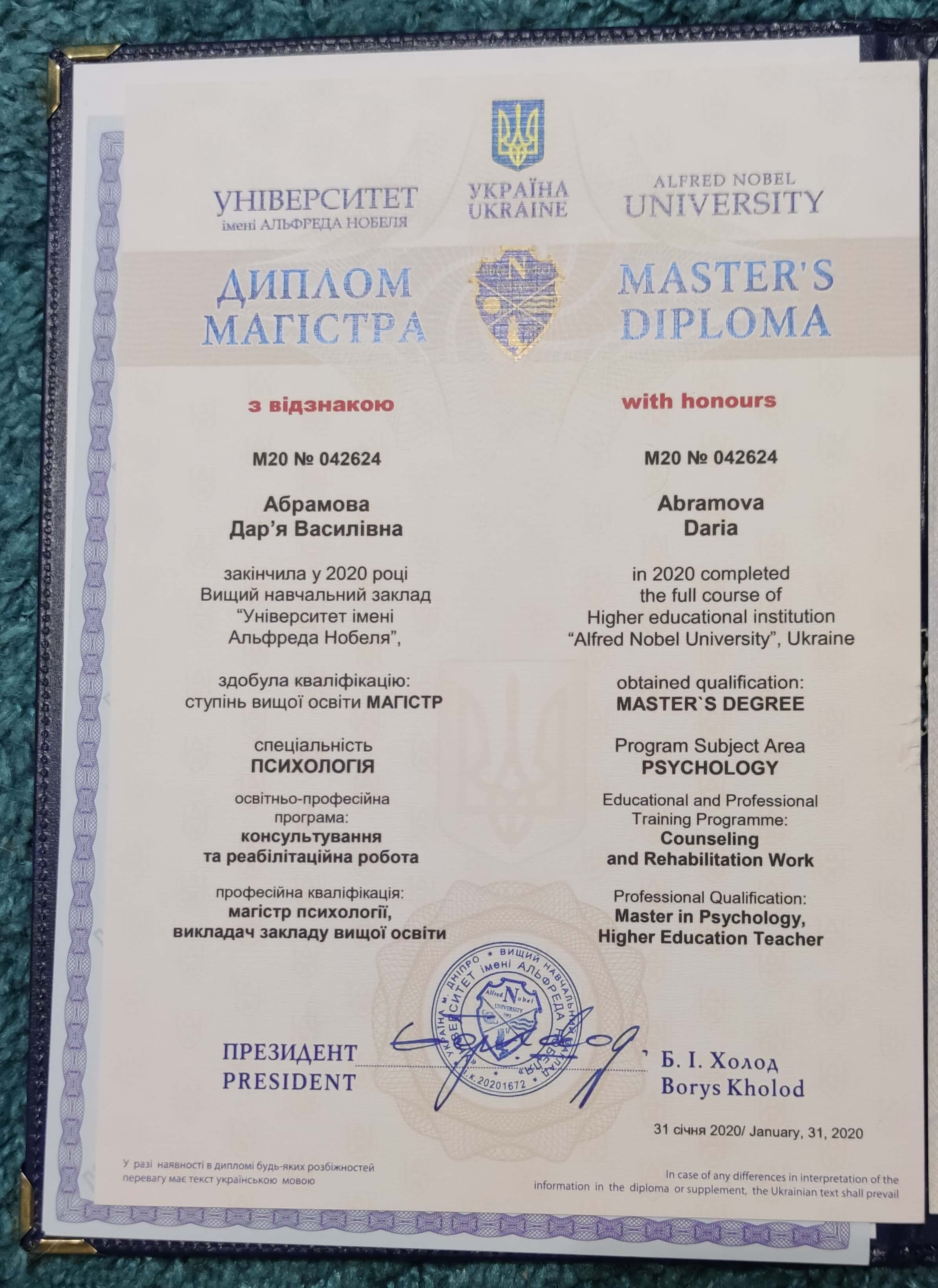 Сертифікат 1 Дар'я Аб...