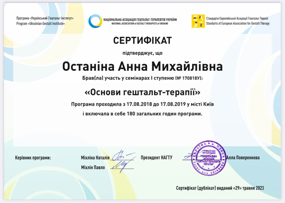 Сертифікат 1 Анна Ос...