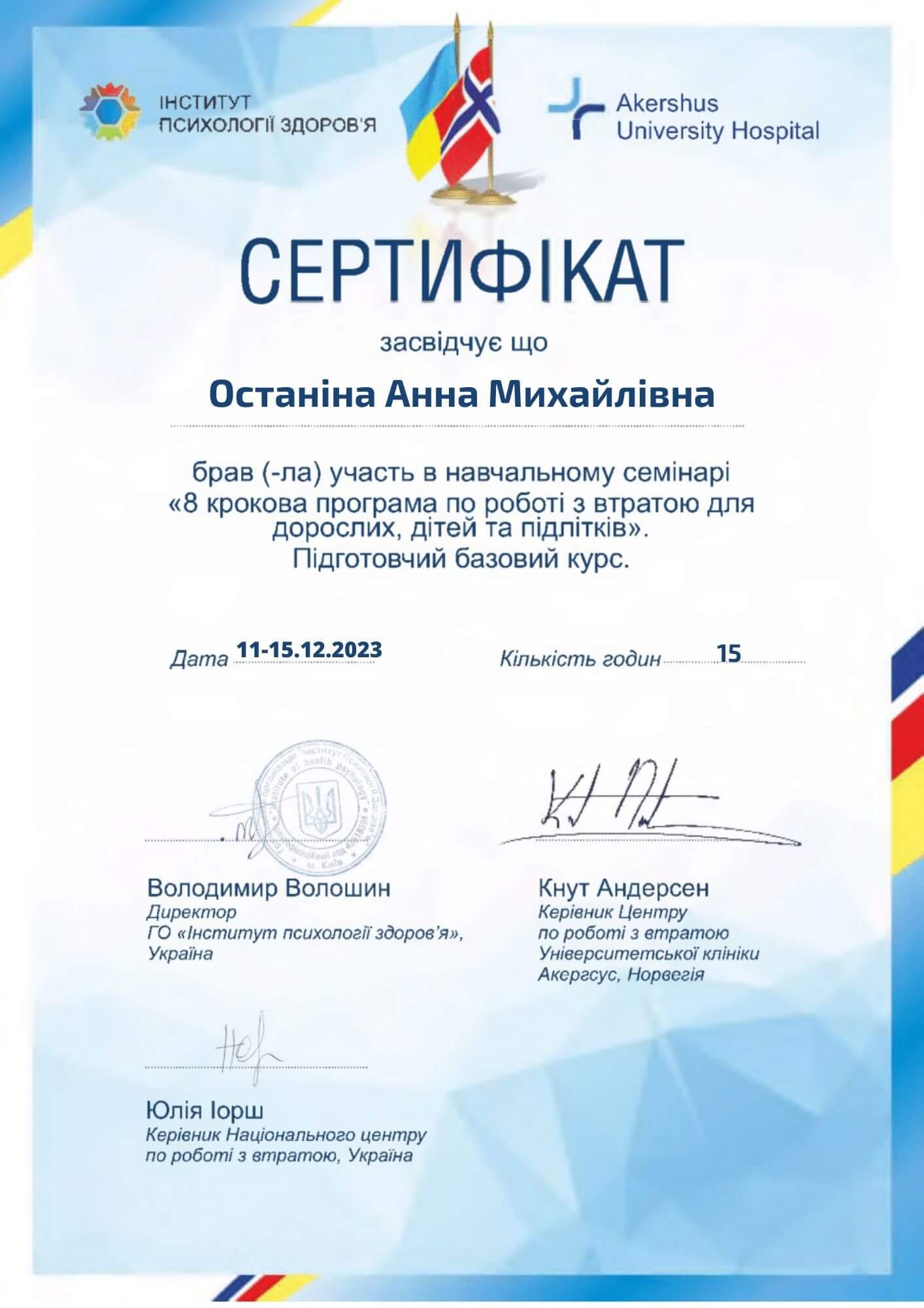 Сертифікат 5 Анна Ос...