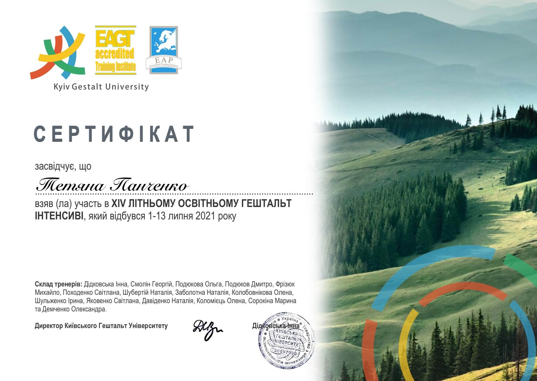 Сертифікат 3 Тетяна  Па...