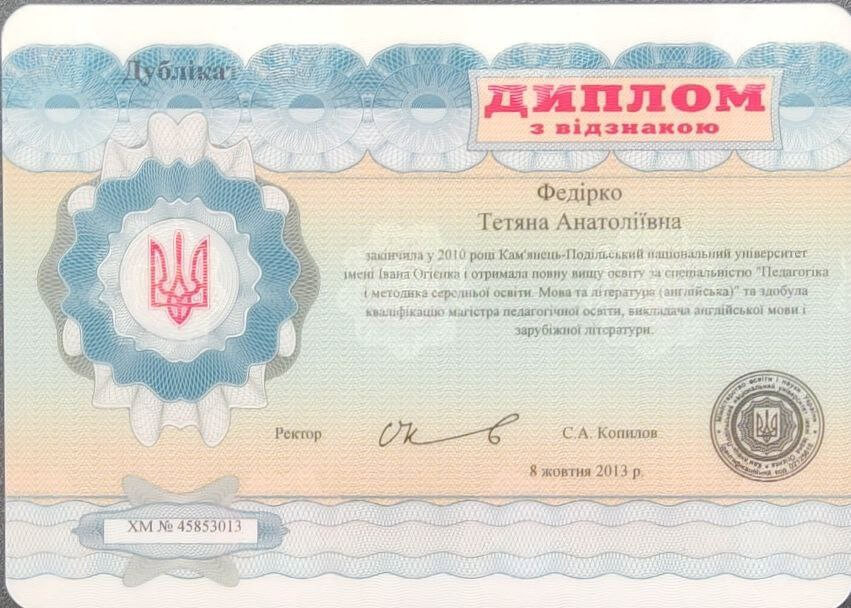 Сертифікат 1 Тетяна  Па...