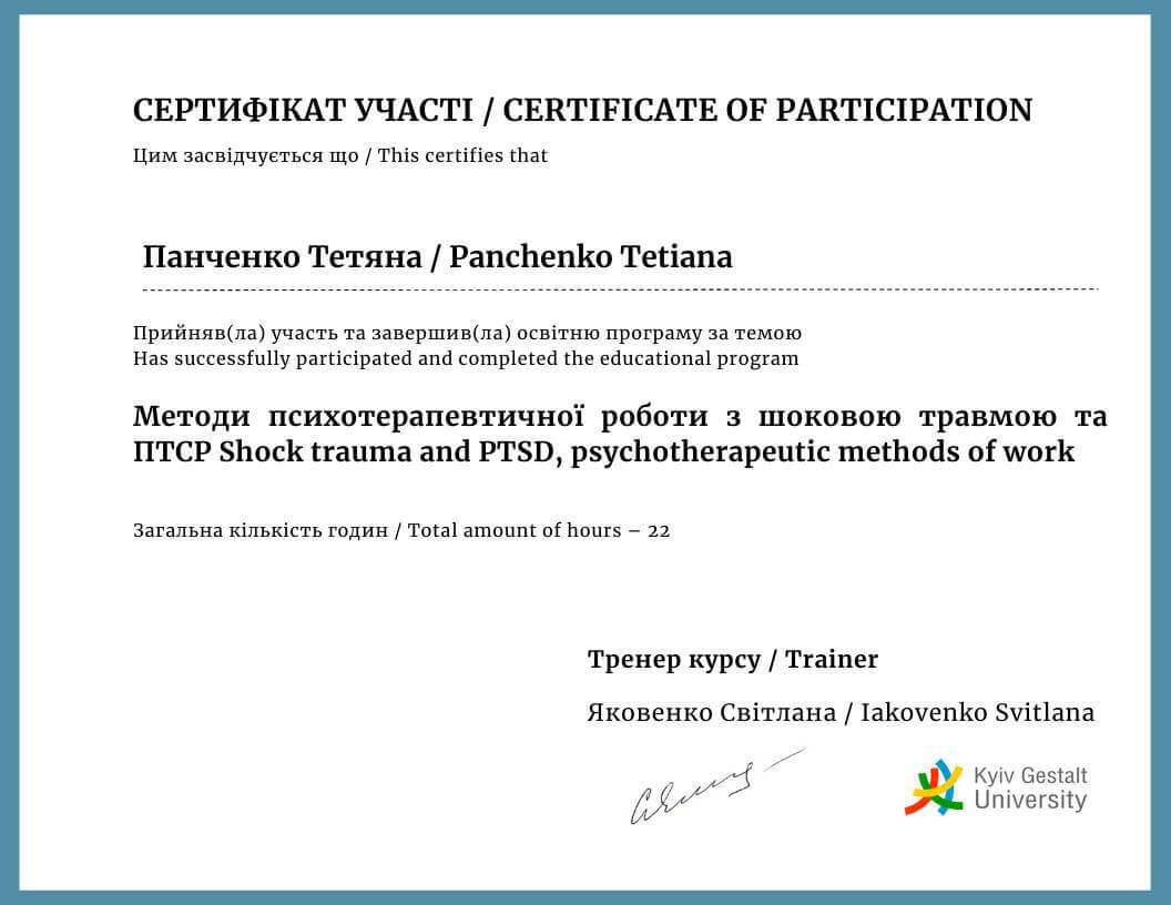 Сертифікат 5 Тетяна  Па...