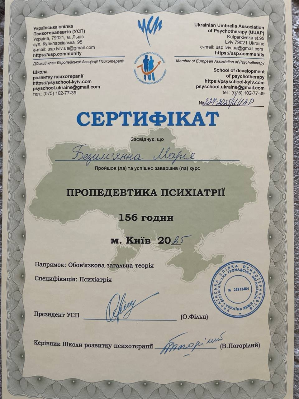 Сертифікат 5 Марія  Бе...