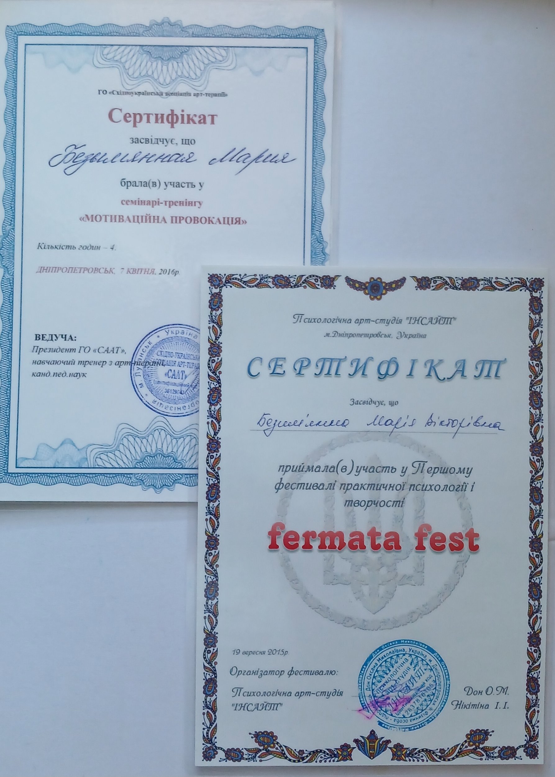 Сертифікат 4 Марія  Бе...