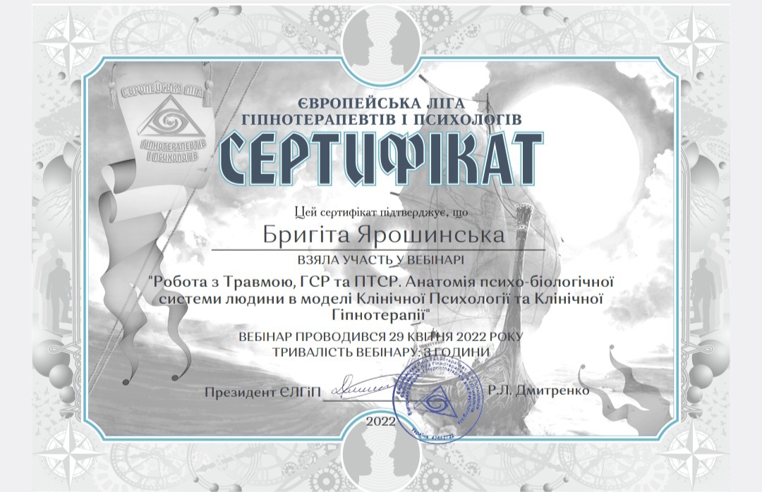 Сертифікат 5 Брігіта  Яр...