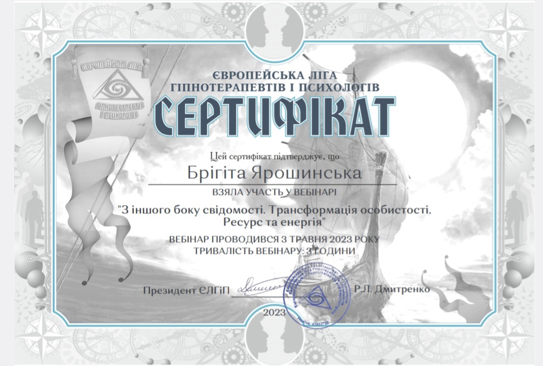 Сертифікат 3 Брігіта  Яр...