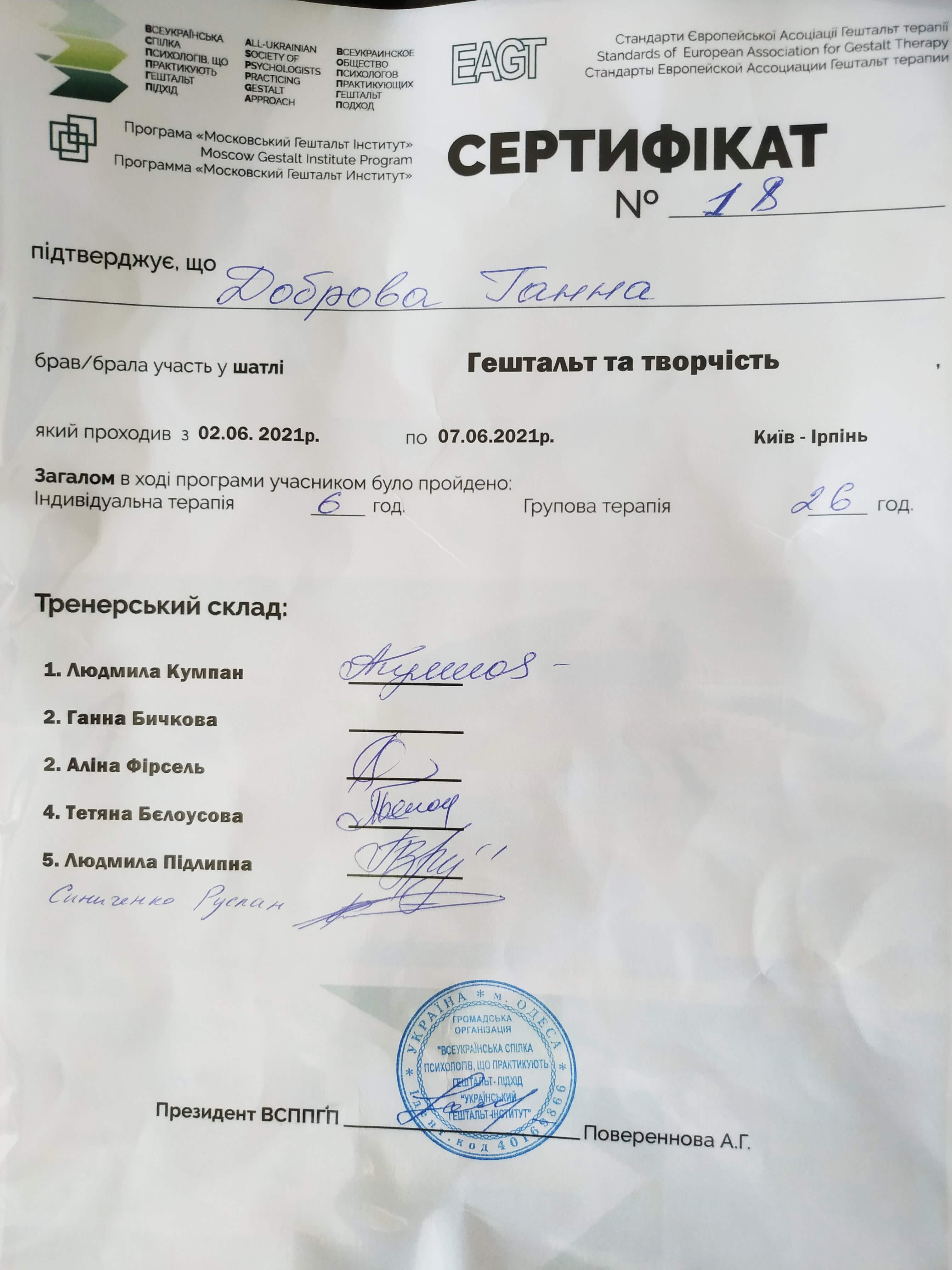 Сертификат 1 Аня До...