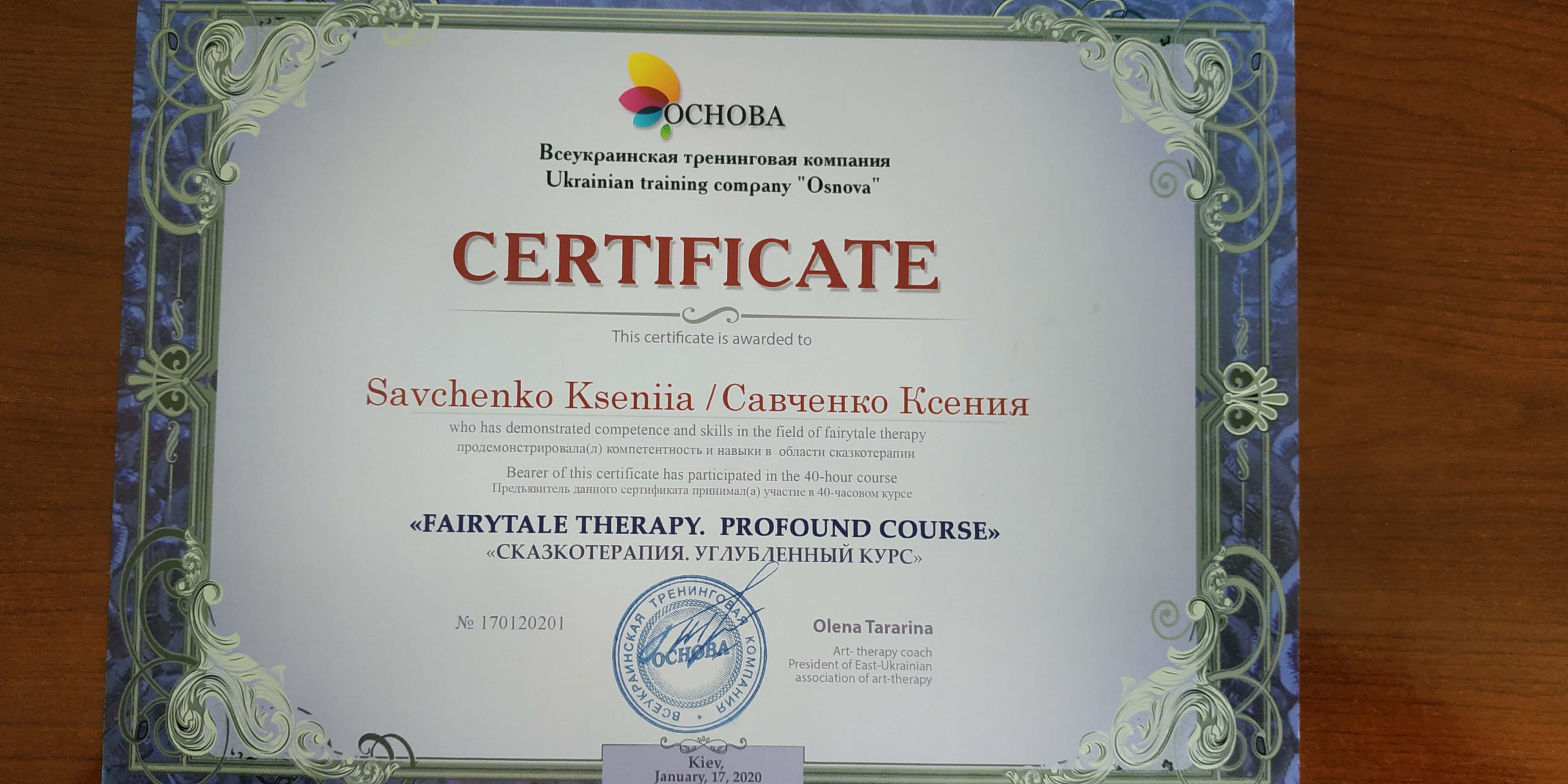 Сертификат 2 Ксения Кв...