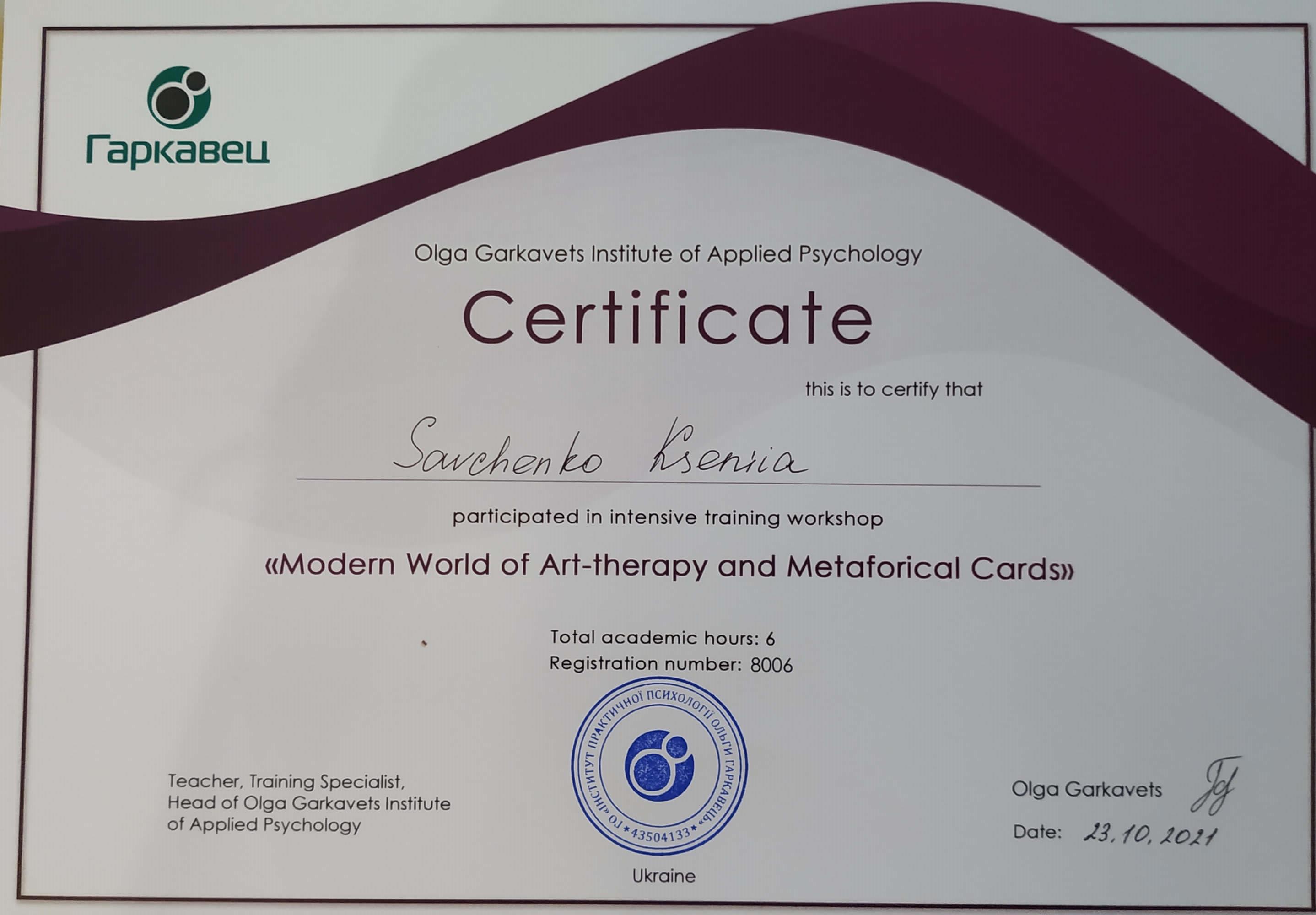 Сертификат 3 Ксения Кв...