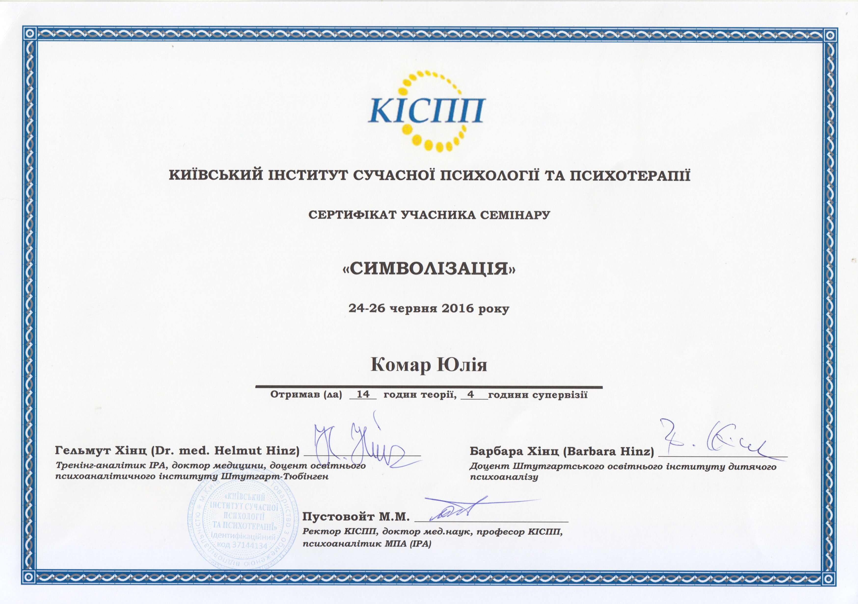 Сертификат 3 Юлия Ко...