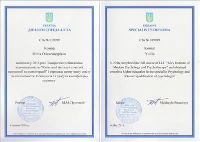 Сертификат 1 Юлия Ко...