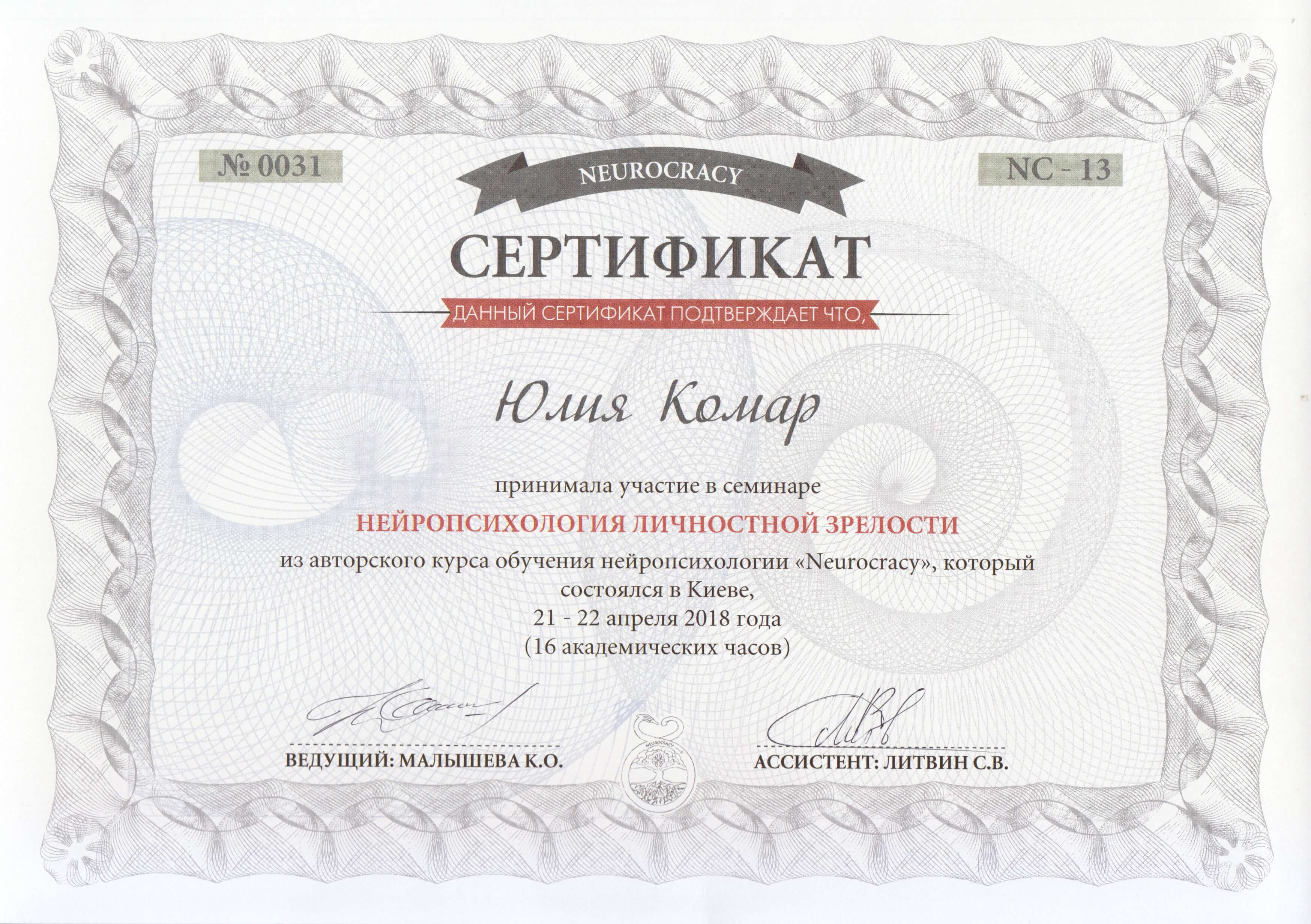 Сертификат 4 Юлия Ко...