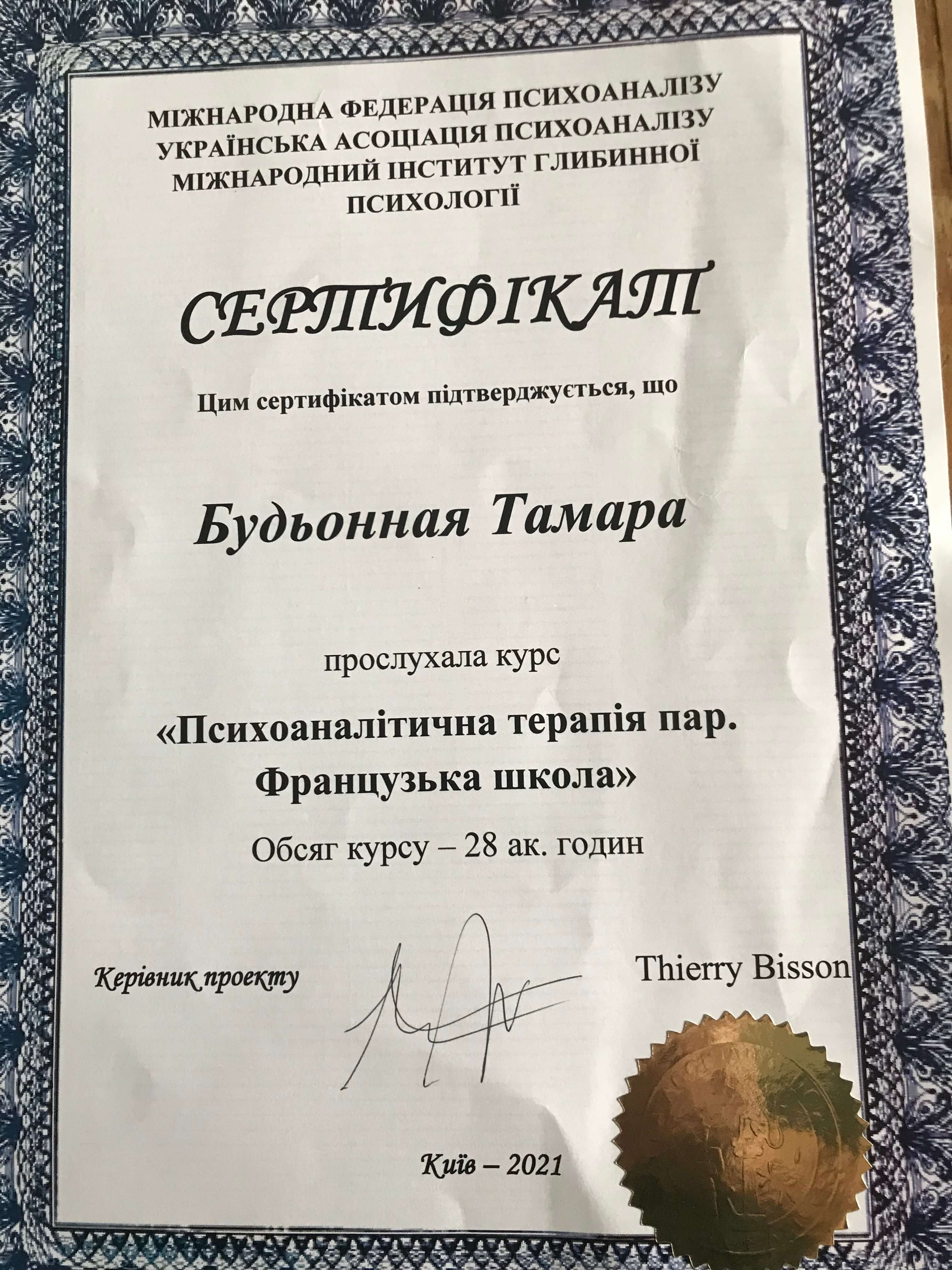 Сертифікат 2 Тамара Бу...